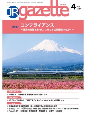 cover image of JRガゼット_2025年4月号